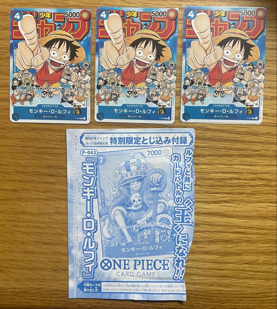 モンキー・D・ルフィ：週刊少年ジャンプ付録 セット