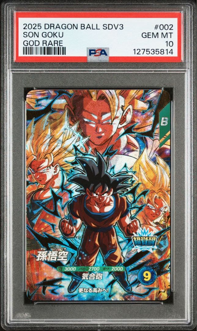 【PSA10】ドラゴンボールスーパーダイバーズ SDV3-002 GDR 孫悟空