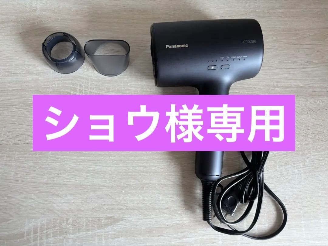 【美品】【値下げ可】Panasonic ヘアドライヤーナノケア