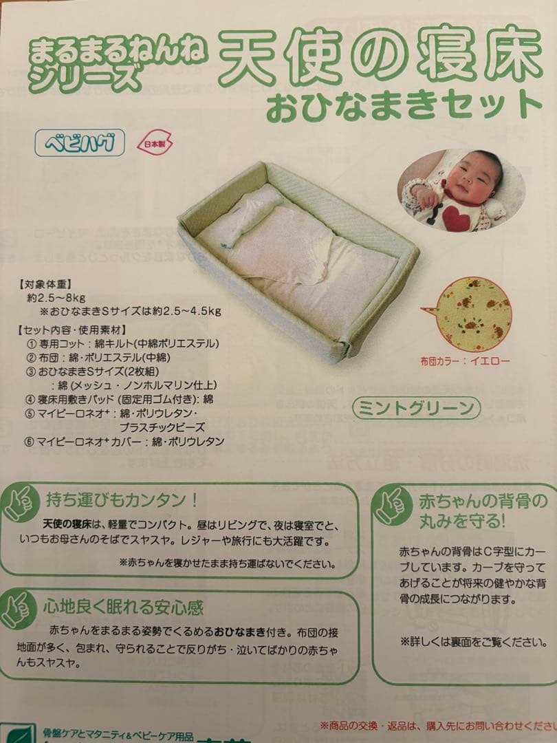 天使の寝床　トコちゃん