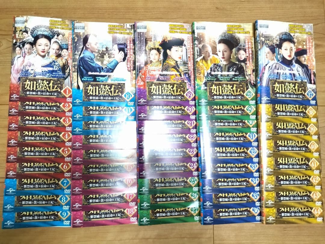 如懿伝(にょいでん)～紫禁城に散る宿命の王妃～ DVD 全44巻 全巻セット