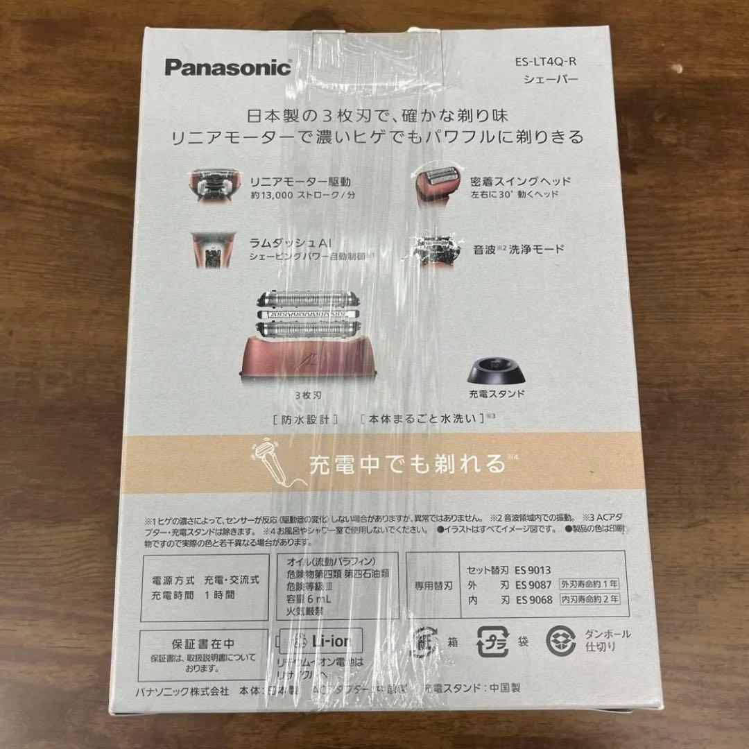 【新品未開封】Panasonic ラムダッシュ 3枚刃 ES-LT4Q-R