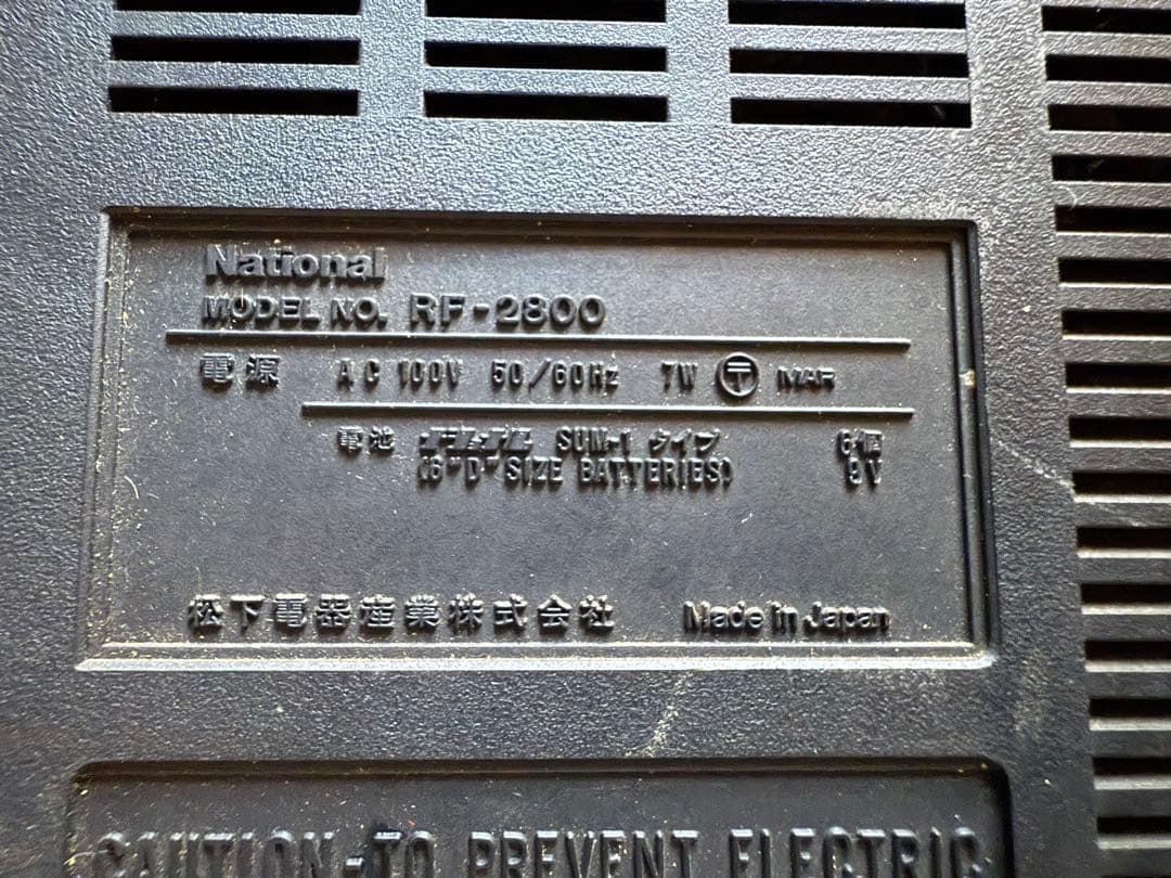 d*7様 【O-1701】National ナショナル ラジオ プロシード RF