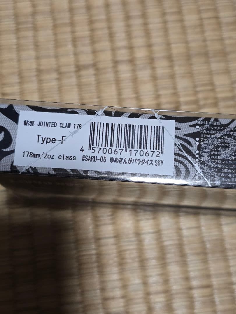 ジョイクロ 178 ゆめぎんがパラダイス