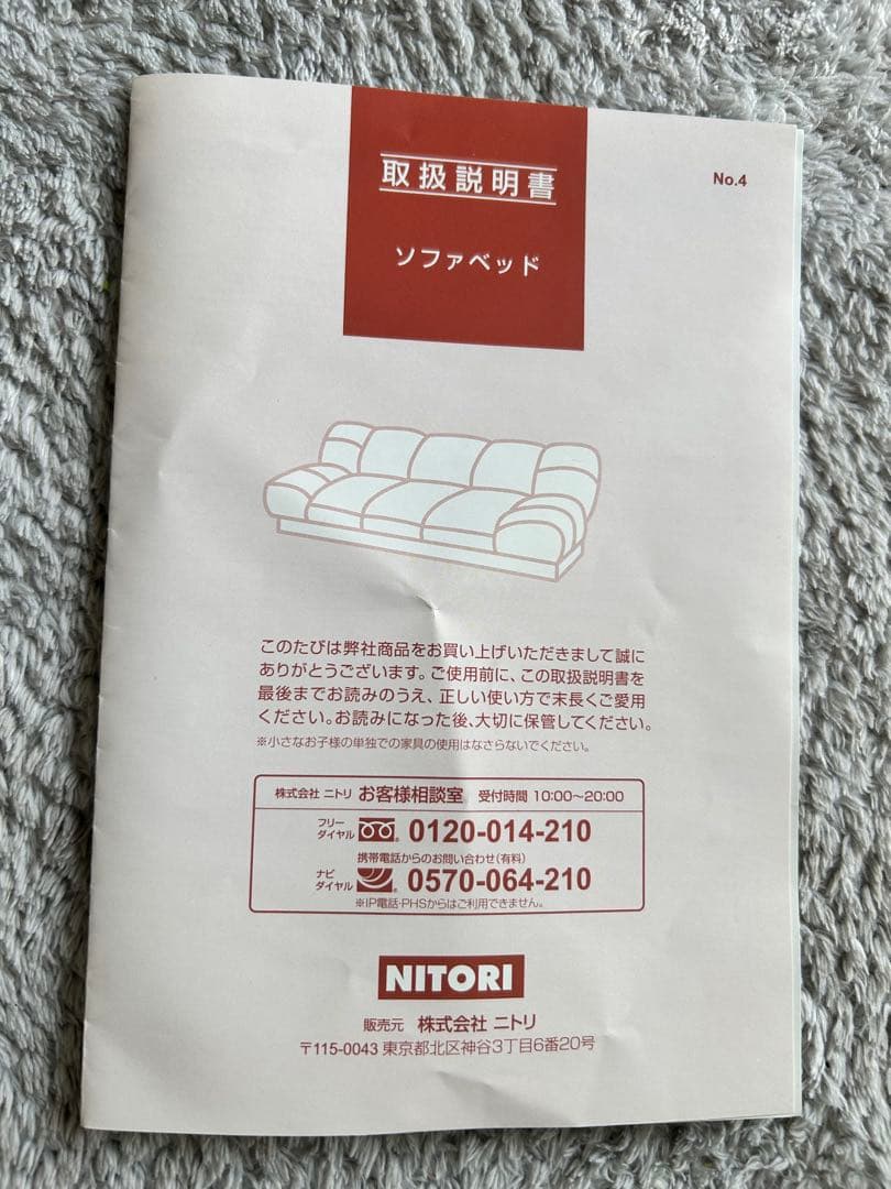 横浜市引き取り希望　ニトリソファベッド