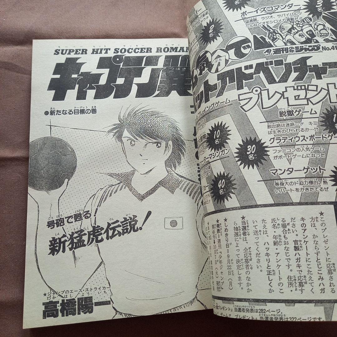 【当時物美品】週刊 少年 ジャンプ 1986年41号 漫画 アニメ