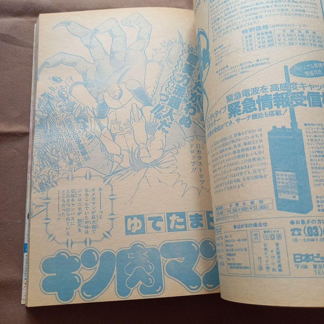 【当時物美品】週刊 少年 ジャンプ 1986年41号 漫画 アニメ