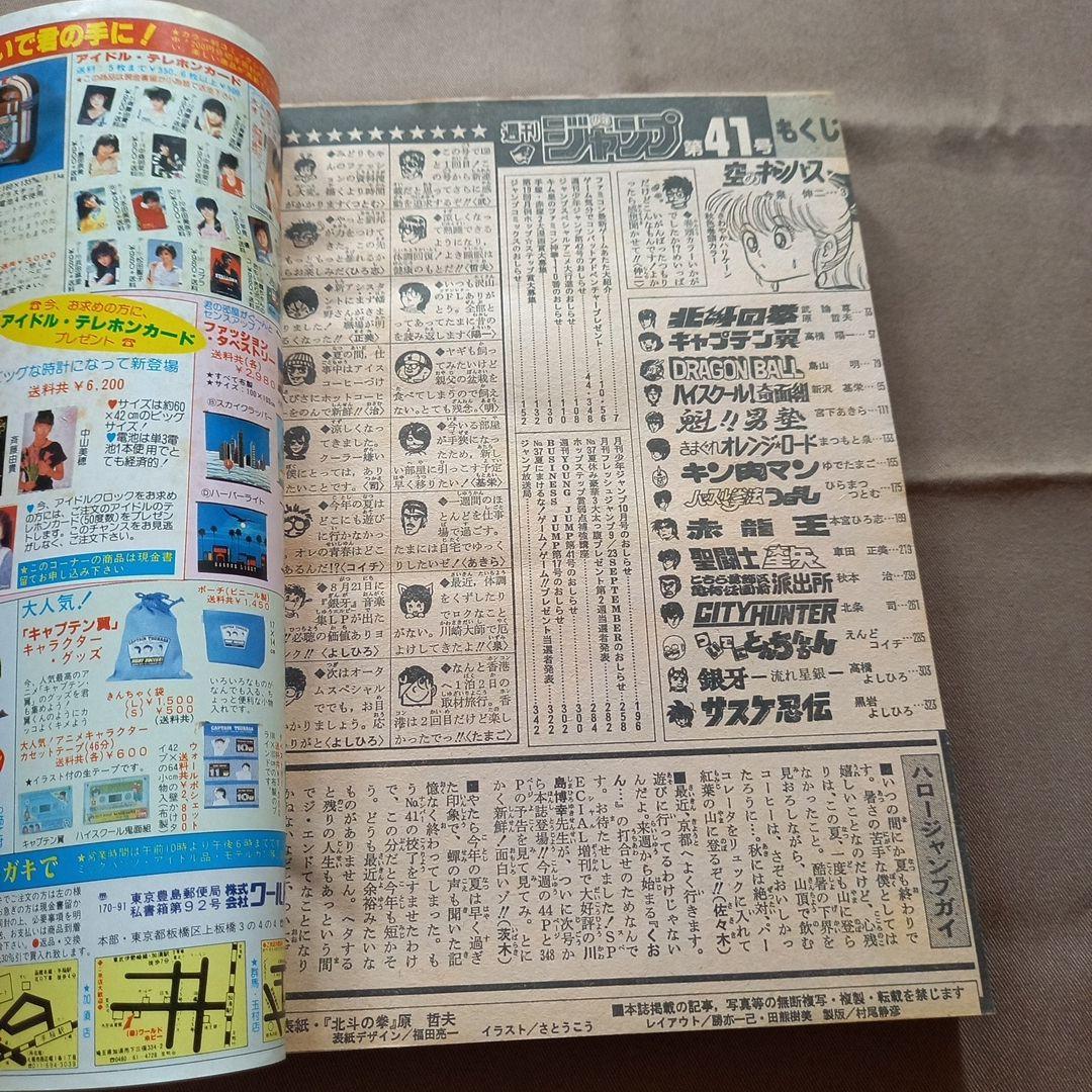 【当時物美品】週刊 少年 ジャンプ 1986年41号 漫画 アニメ