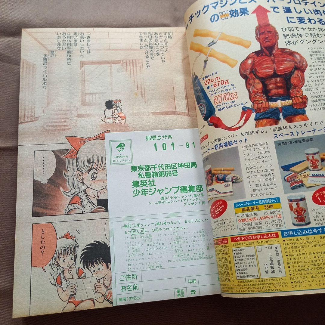 【当時物美品】週刊 少年 ジャンプ 1986年41号 漫画 アニメ
