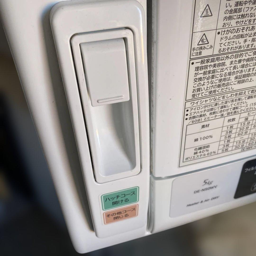 日立 衣類乾燥機 5kg DE-N50WV 2022年製