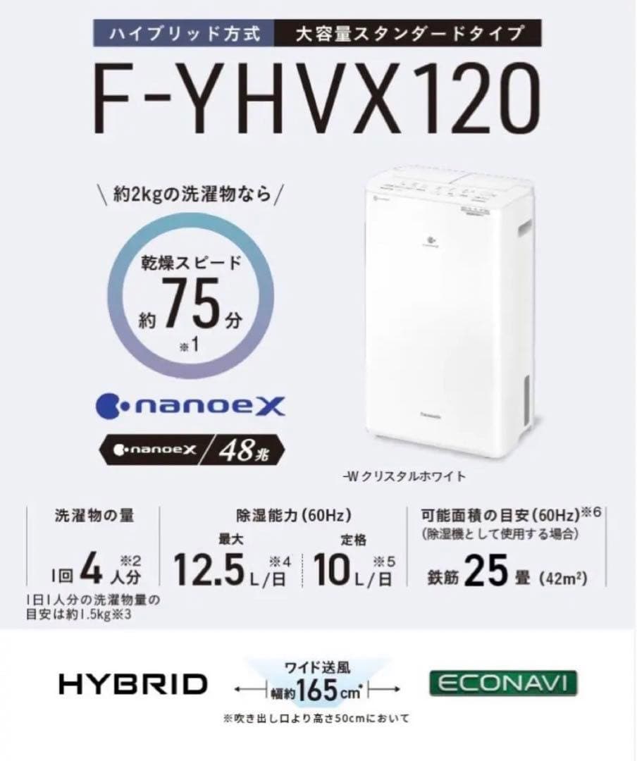 【新品未開封】Panasonic F-YHVX120-W 衣類乾燥除湿機