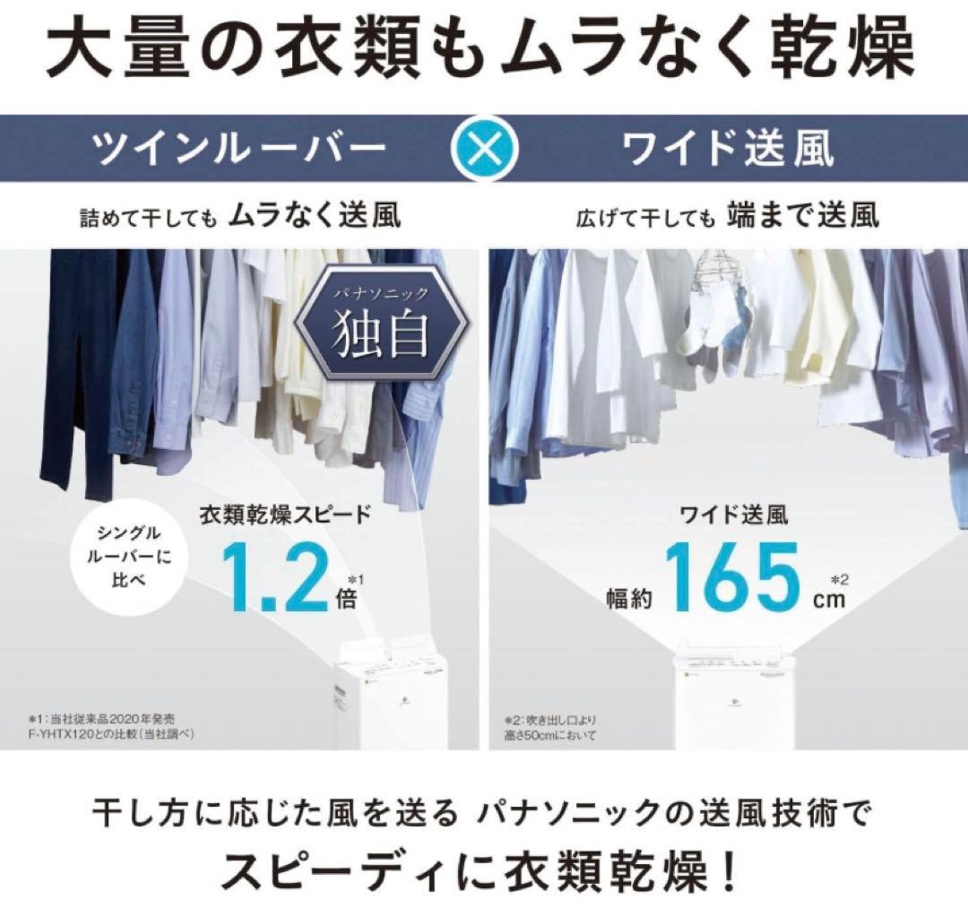 【新品未開封】Panasonic F-YHVX120-W 衣類乾燥除湿機