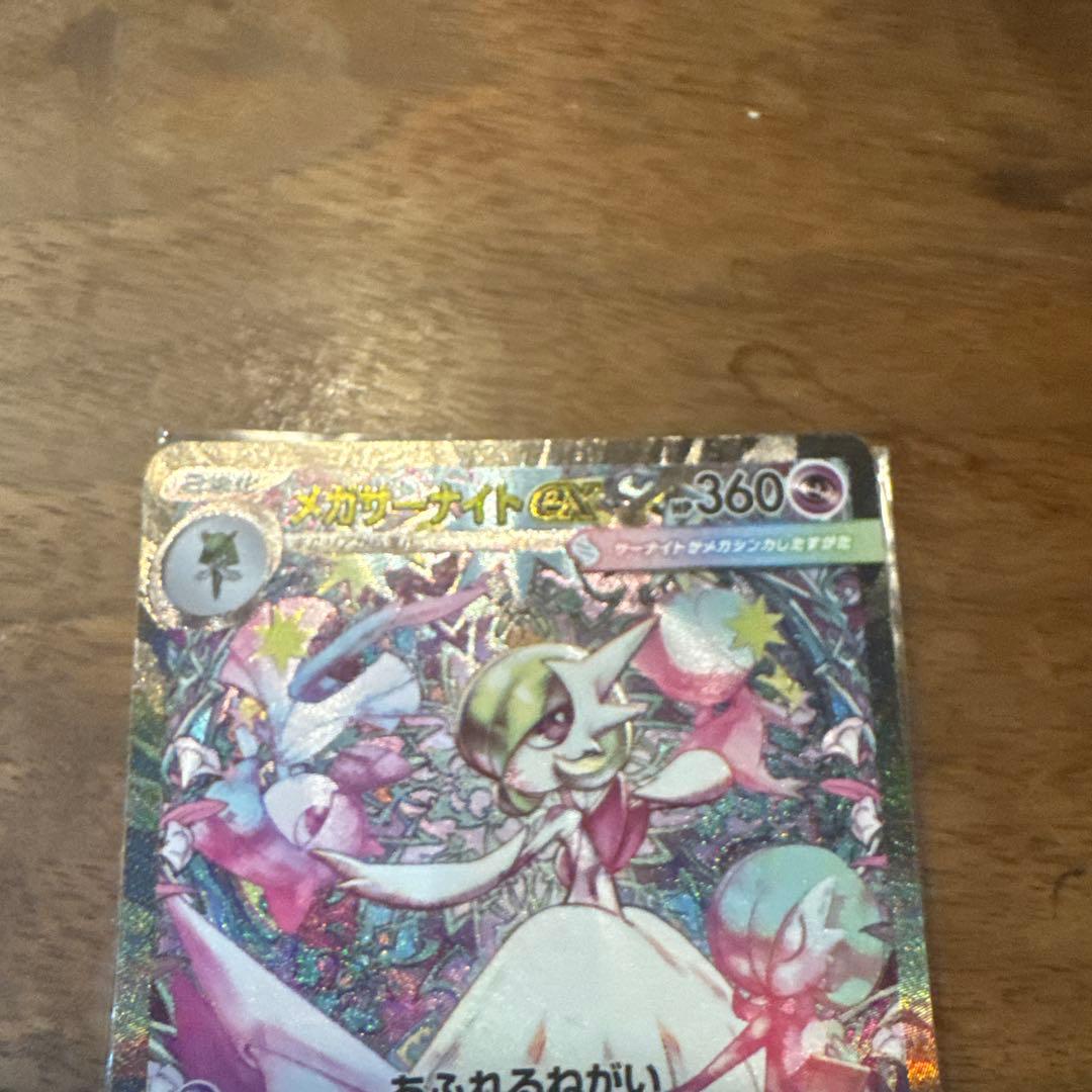 ポケモンカードメガサーナイトex