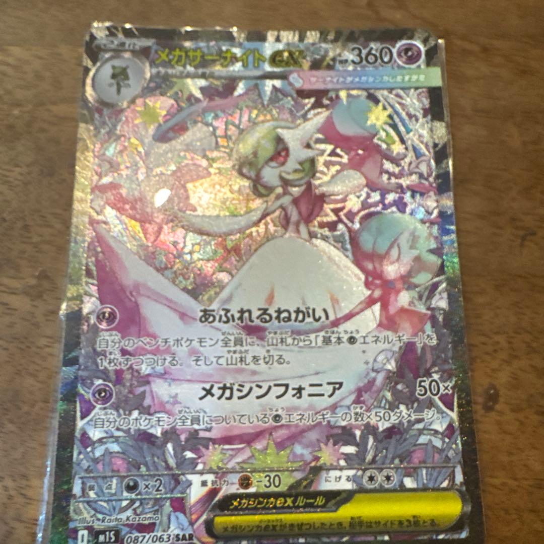 ポケモンカードメガサーナイトex