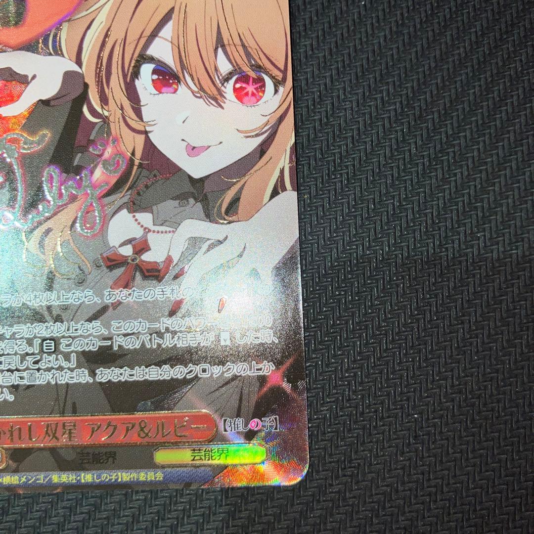 最安値 ヴァイス 推しの子 導かれし双星 アクア＆ルビー サイン SEC+