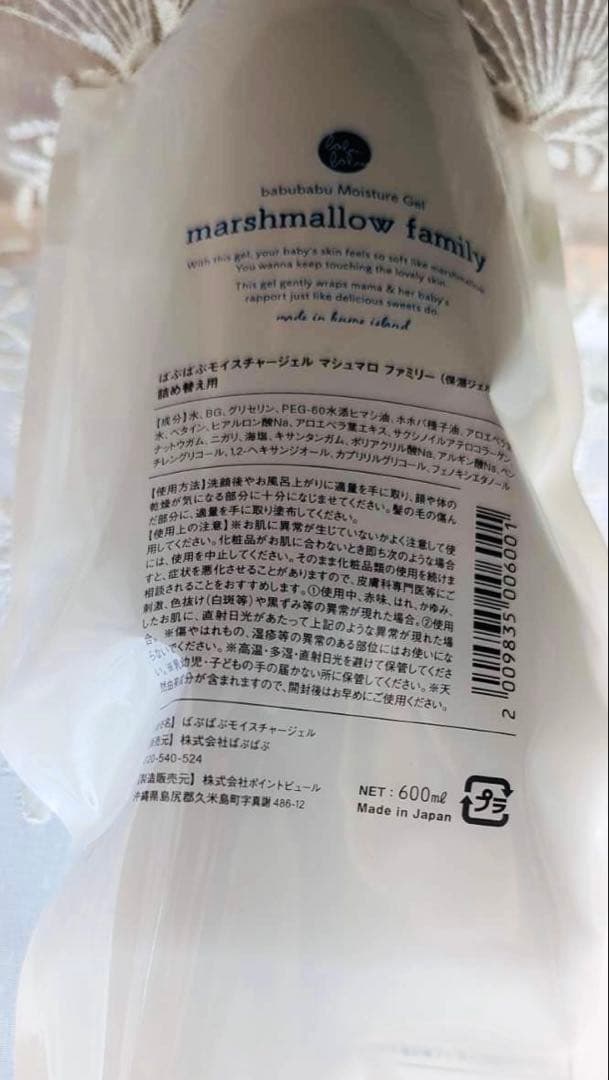 ばぶばぶマシュマロ　ボディクリーム 詰め替え用600ml✖️2本　ボトルセット
