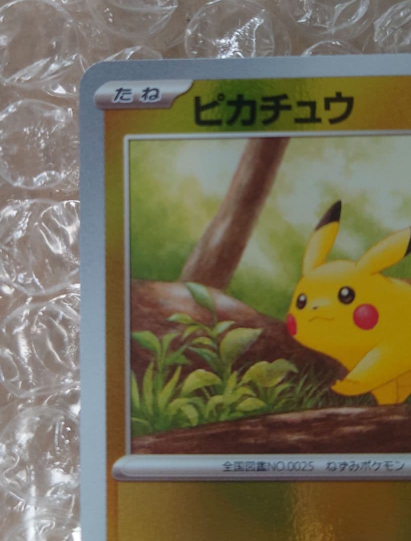 【エラーカード】ピカチュウ C SV2a ポケモンカード151 025/165