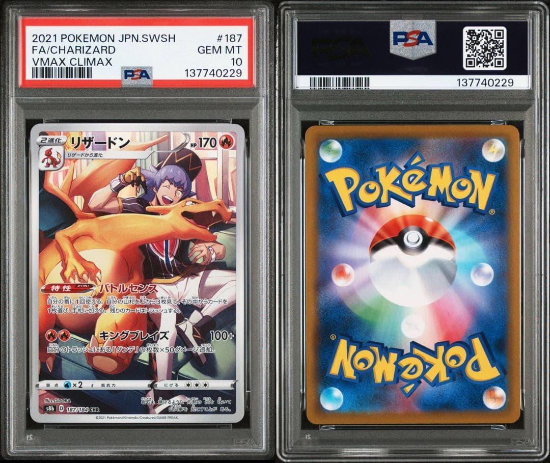 【PSA10】 リザードン CHR VMAXクライマックス　Charizard