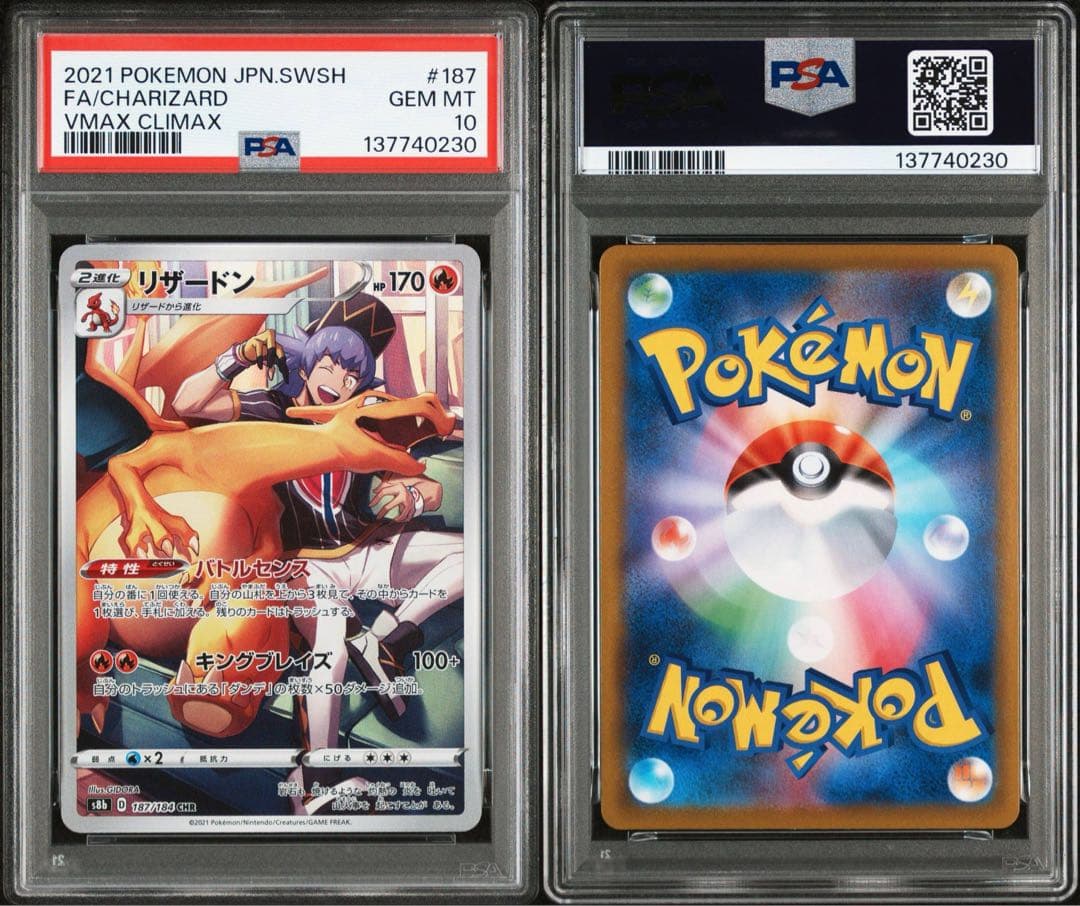 【PSA10】 リザードン CHR VMAXクライマックス　Charizard