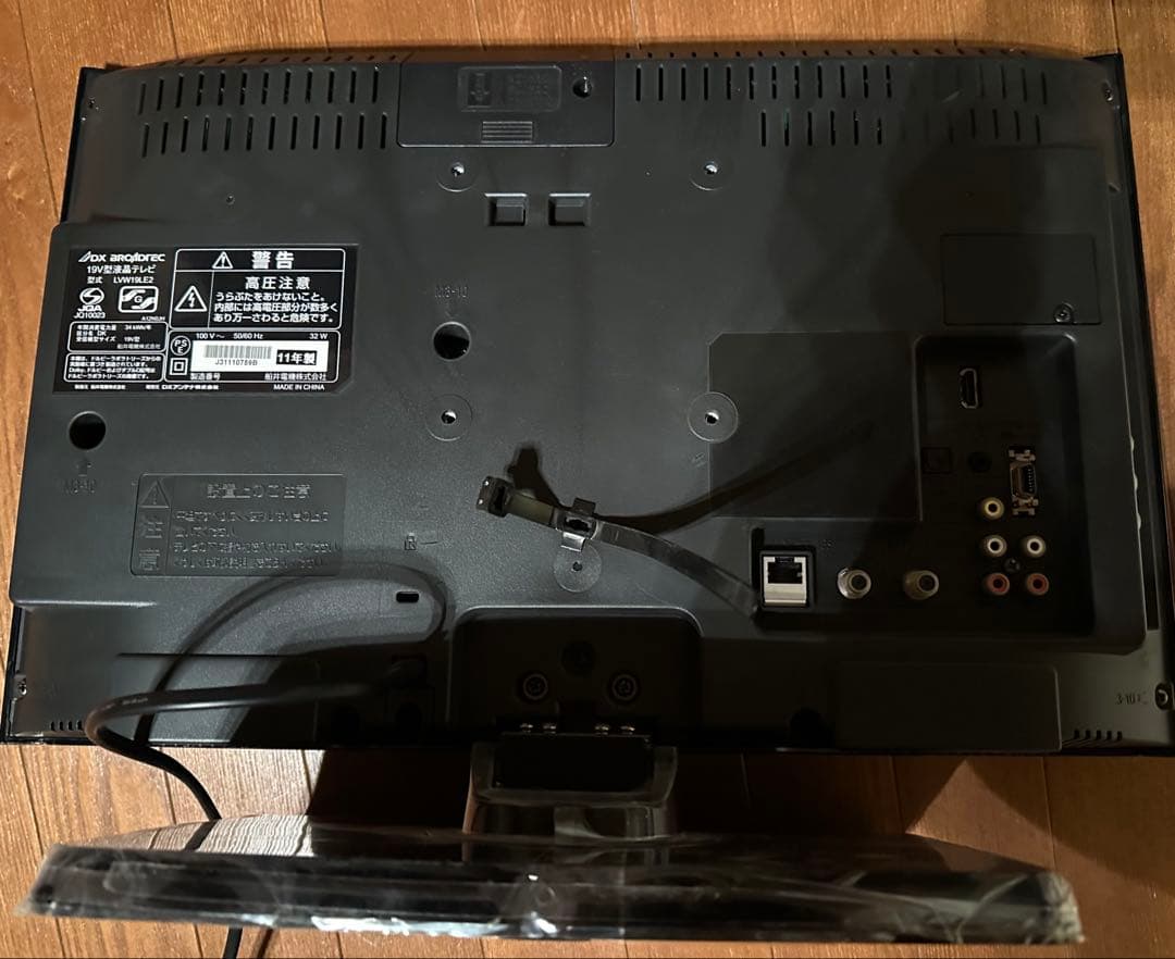 AUX BROADCAST 19V型 液晶テレビ