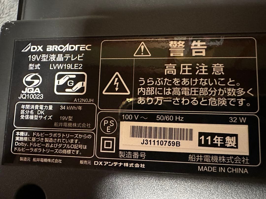 AUX BROADCAST 19V型 液晶テレビ