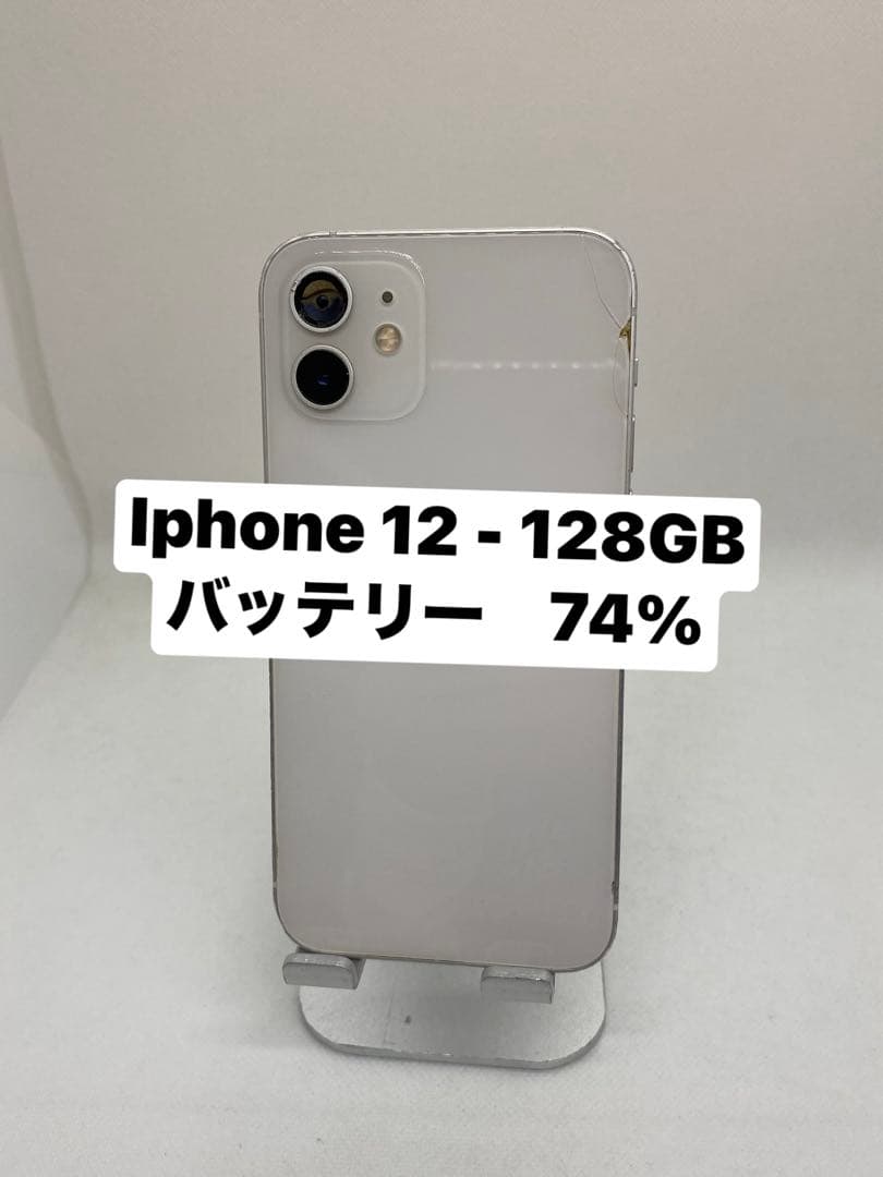 ジャンク品iPhone 12 128GB バッテリー74% 49445