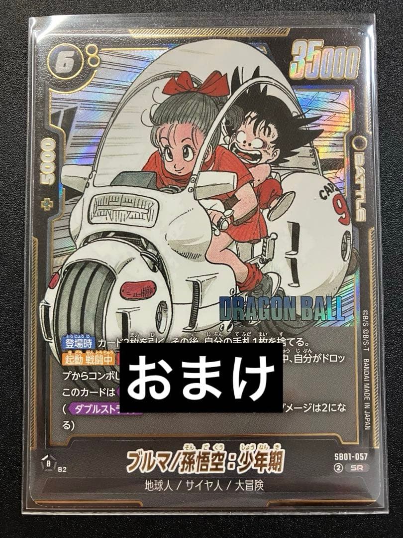 sb01-057 sr パラレル　ブルマ/孫悟空少年期　おまけ付き