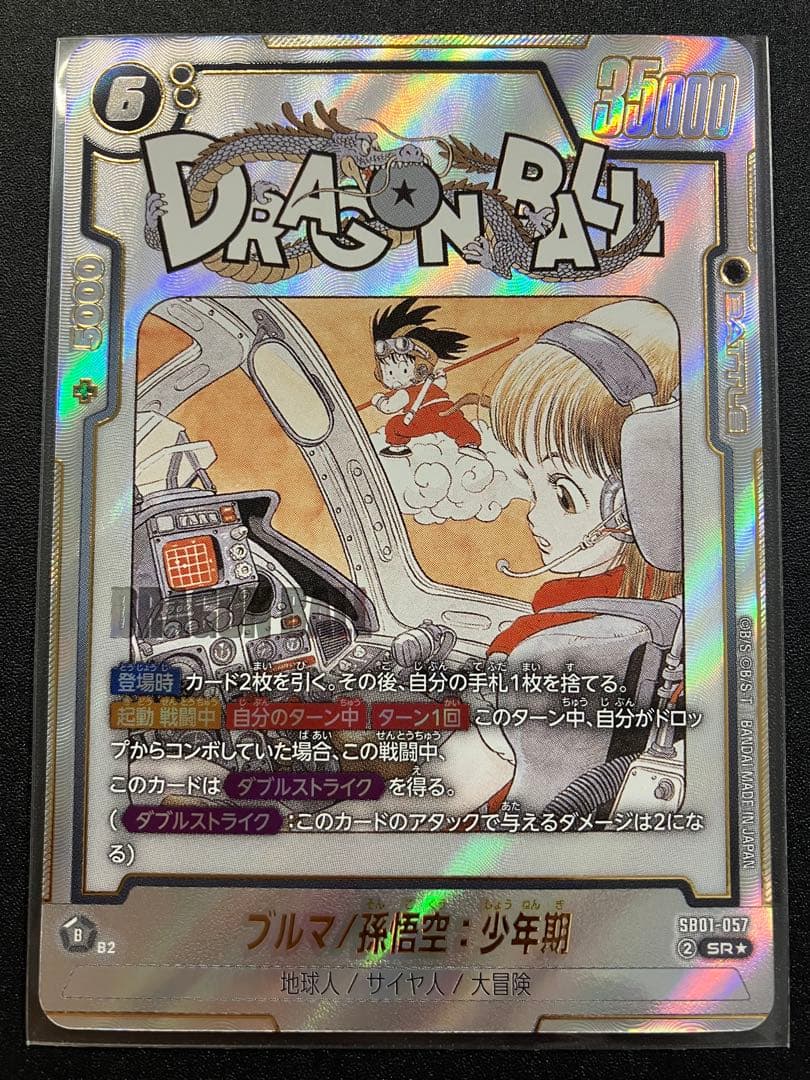 sb01-057 sr パラレル　ブルマ/孫悟空少年期　おまけ付き