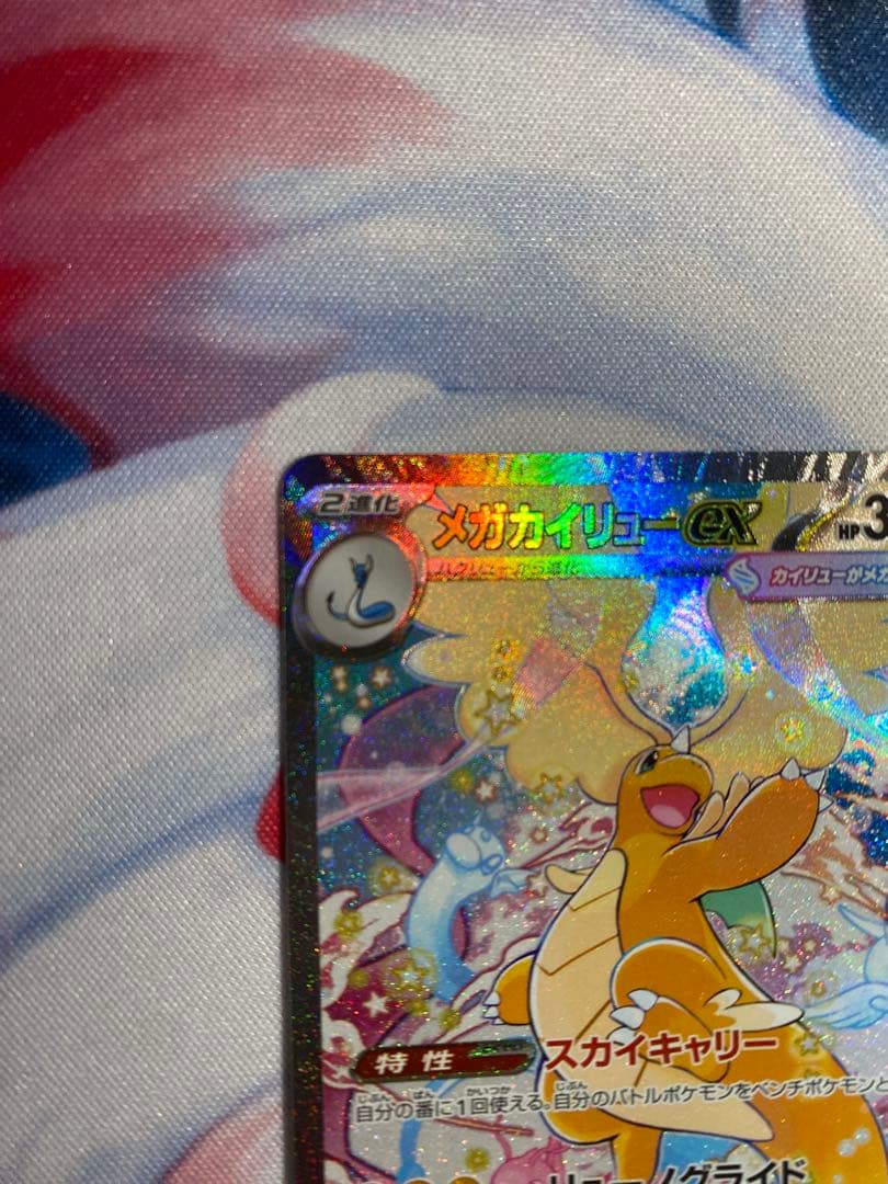 メガカイリューex SAR メガドリームex ポケモンカード