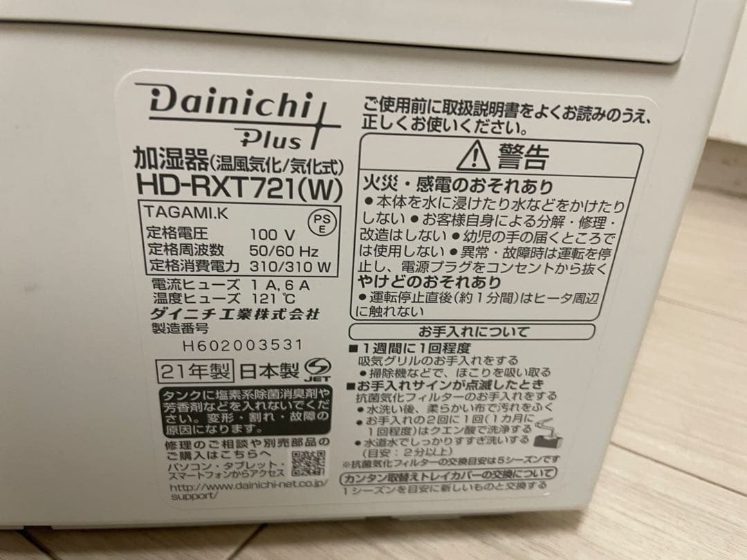 ダイニチ ハイブリッド式加湿器 HD-RXT721-W 2021年製