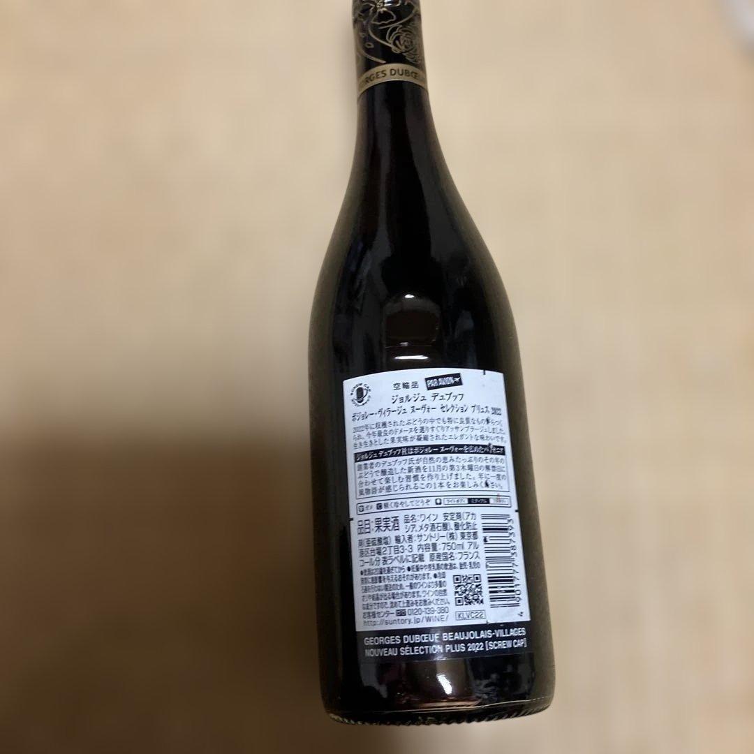 ブォジョレヌーボー