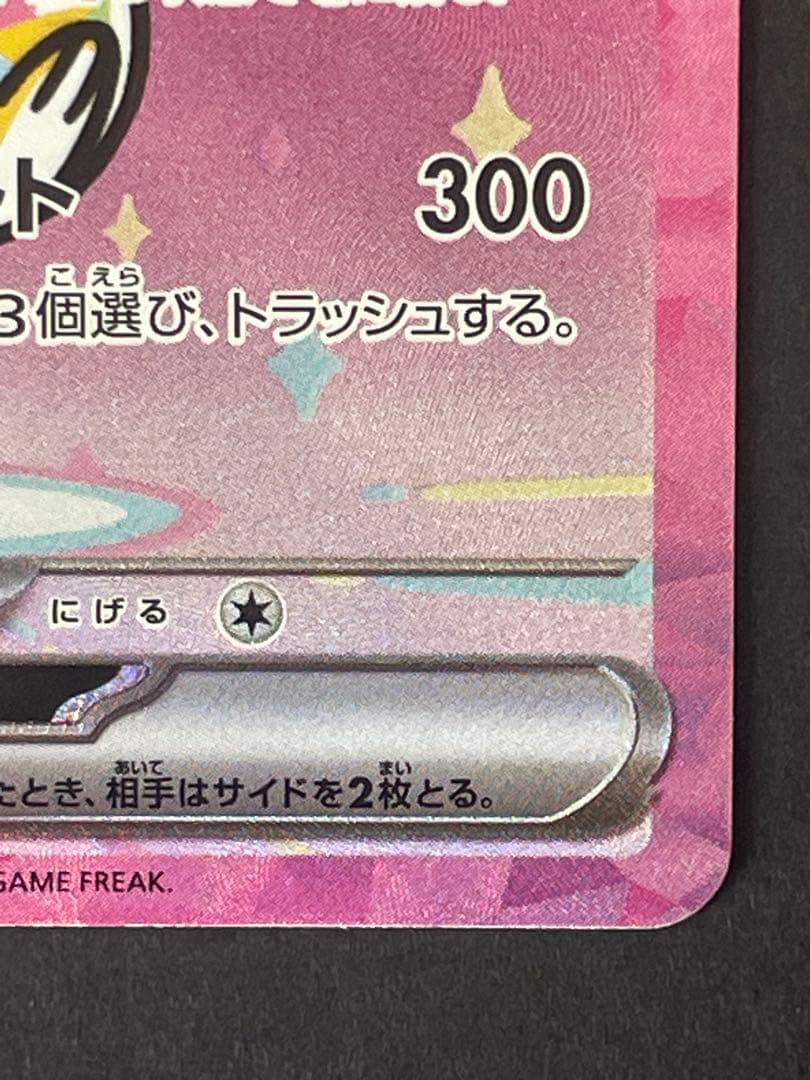 ポケモンカード　ピカチュウ ex SAR メガドリームex