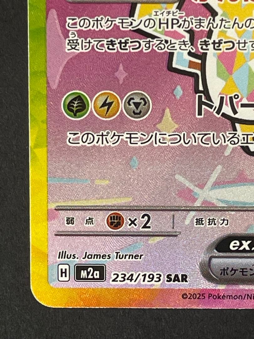 ポケモンカード　ピカチュウ ex SAR メガドリームex