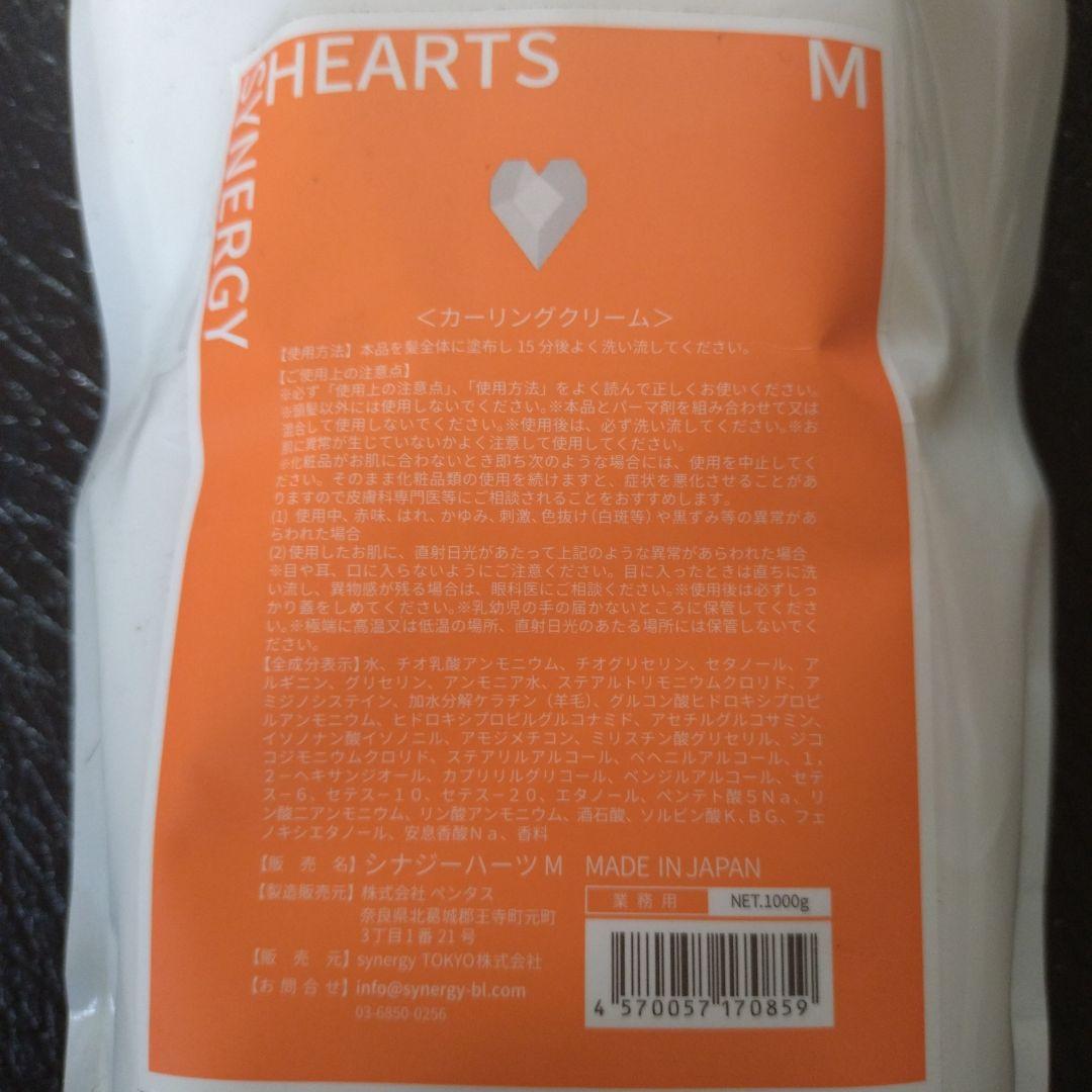 HEARTS スタイリングクリーム M/S 各1000g