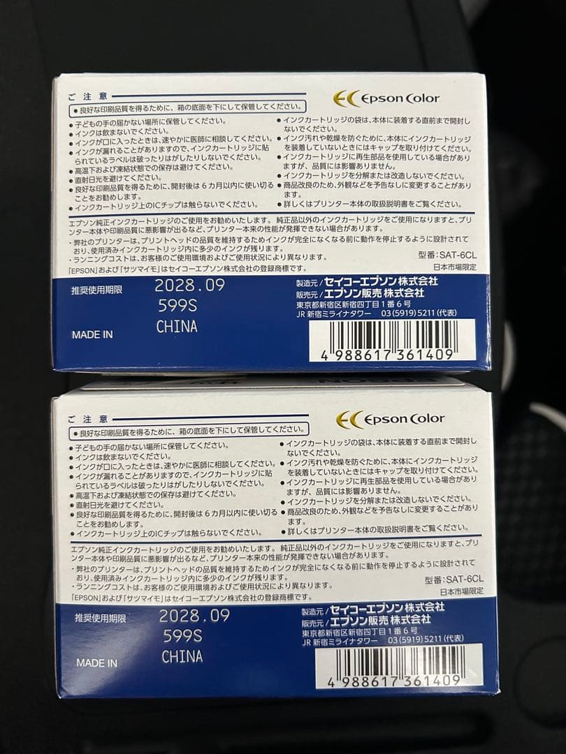 エプソン純正インクカートリッジ（さつまいも） 6色パック×2箱