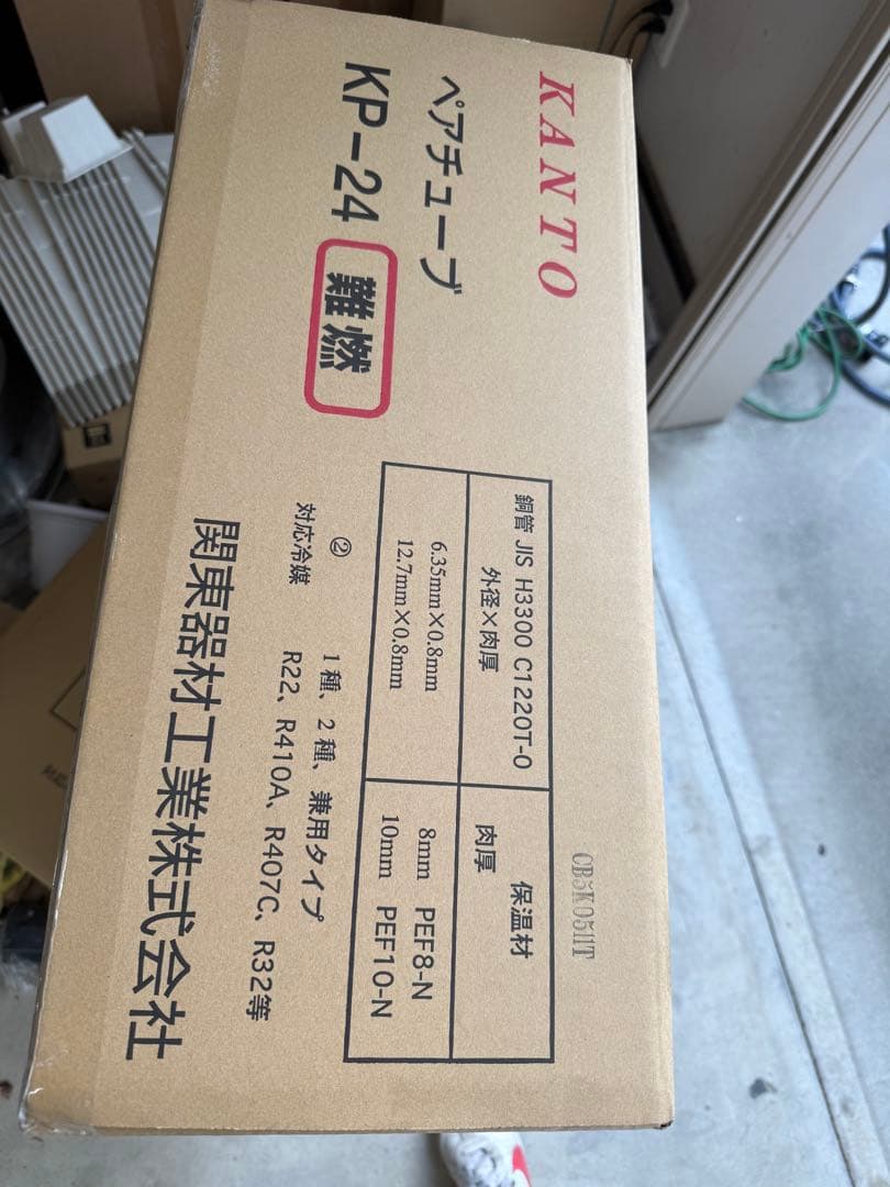 関東器材　ペアコイル　KP-24 冷媒配管 20m1巻