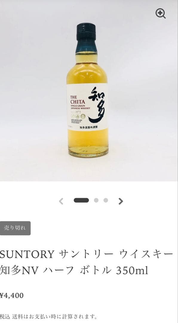 山崎12年50㎖山崎180㎖白州180㎖知多350㎖ミニボトル