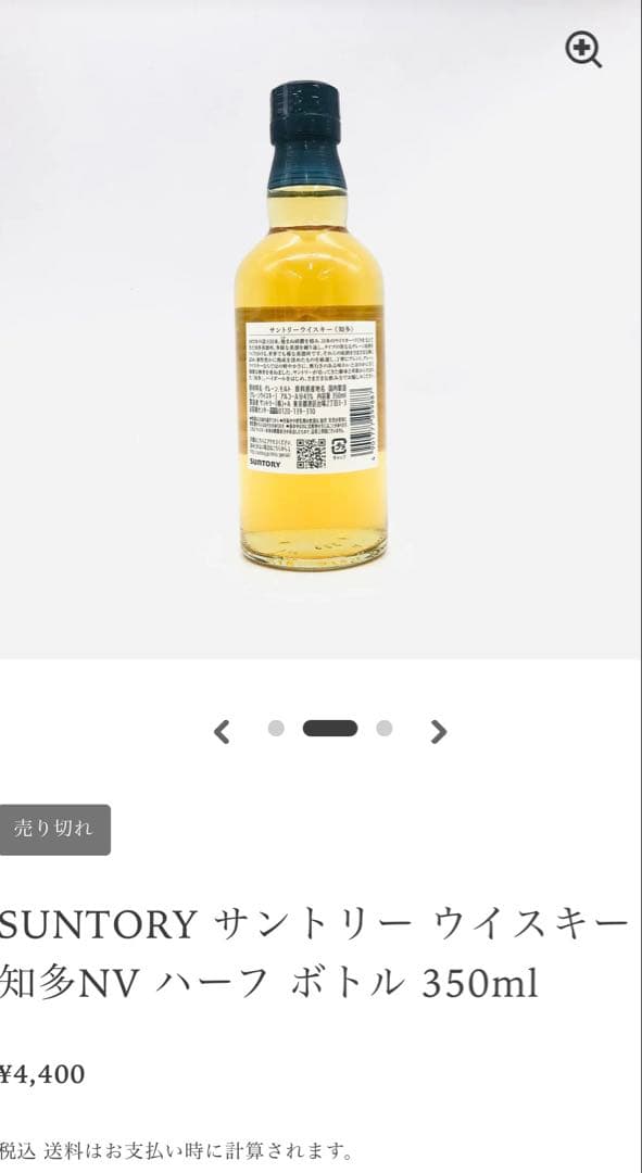 山崎12年50㎖山崎180㎖白州180㎖知多350㎖ミニボトル