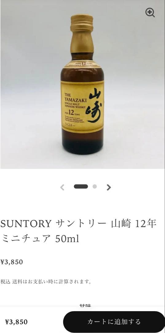 山崎12年50㎖山崎180㎖白州180㎖知多350㎖ミニボトル