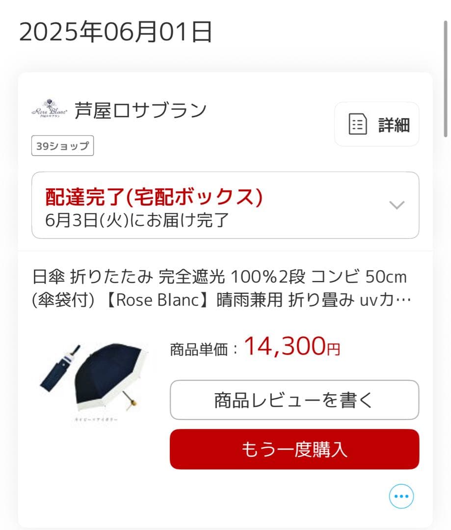 芦屋ロサブラン　日傘