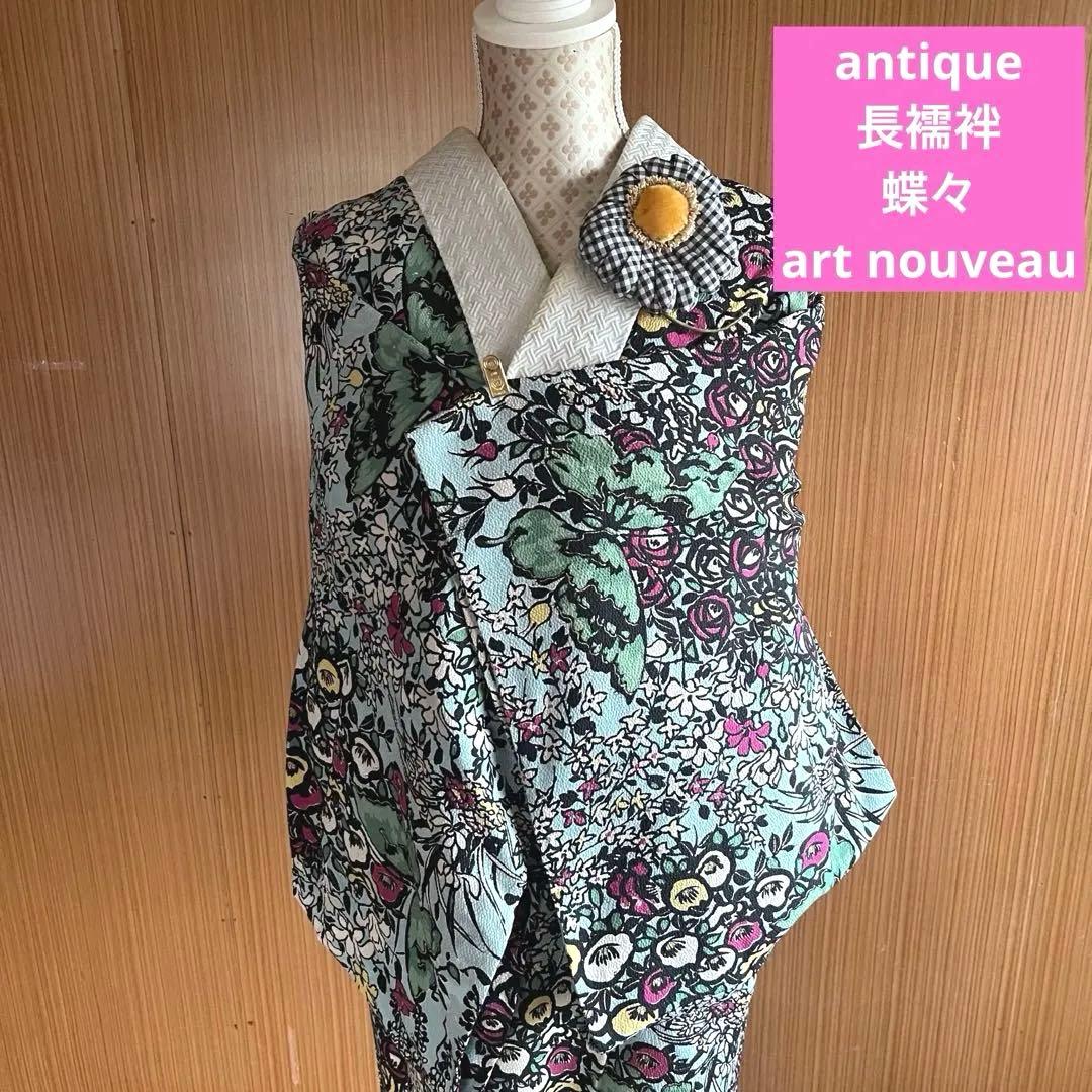 5905◆アンティーク長襦袢水色アールヌーボー薔薇と蝶々おしゃれ洋風modern