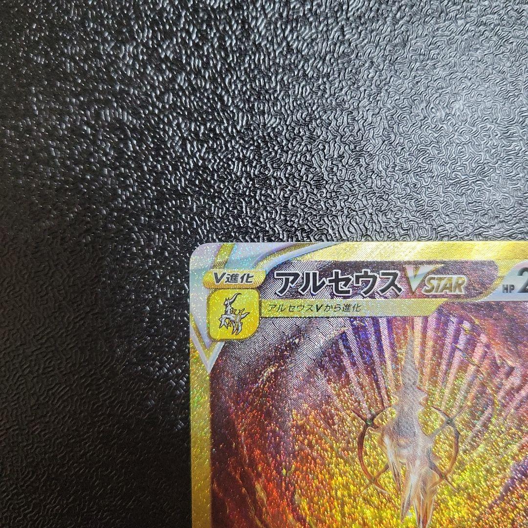 ポケモンカード アルセウスVSTAR UR 1枚