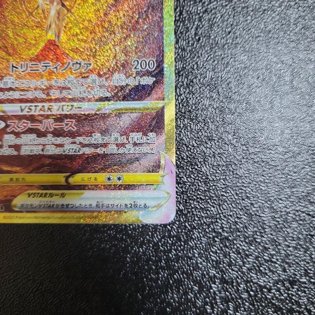 ポケモンカード アルセウスVSTAR UR 1枚