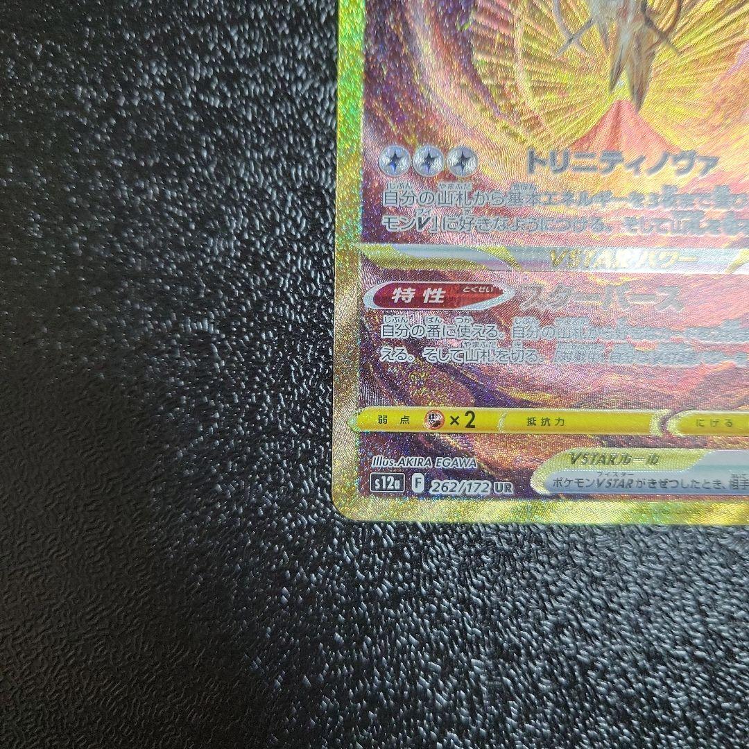 ポケモンカード アルセウスVSTAR UR 1枚