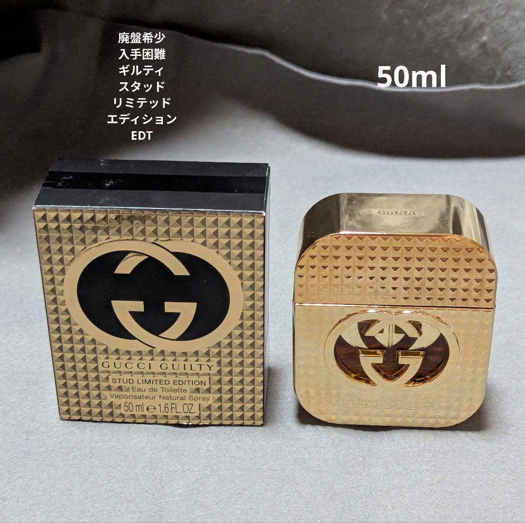 廃盤希少グッチギルティスタッドリミテッドエディションEDT50ml