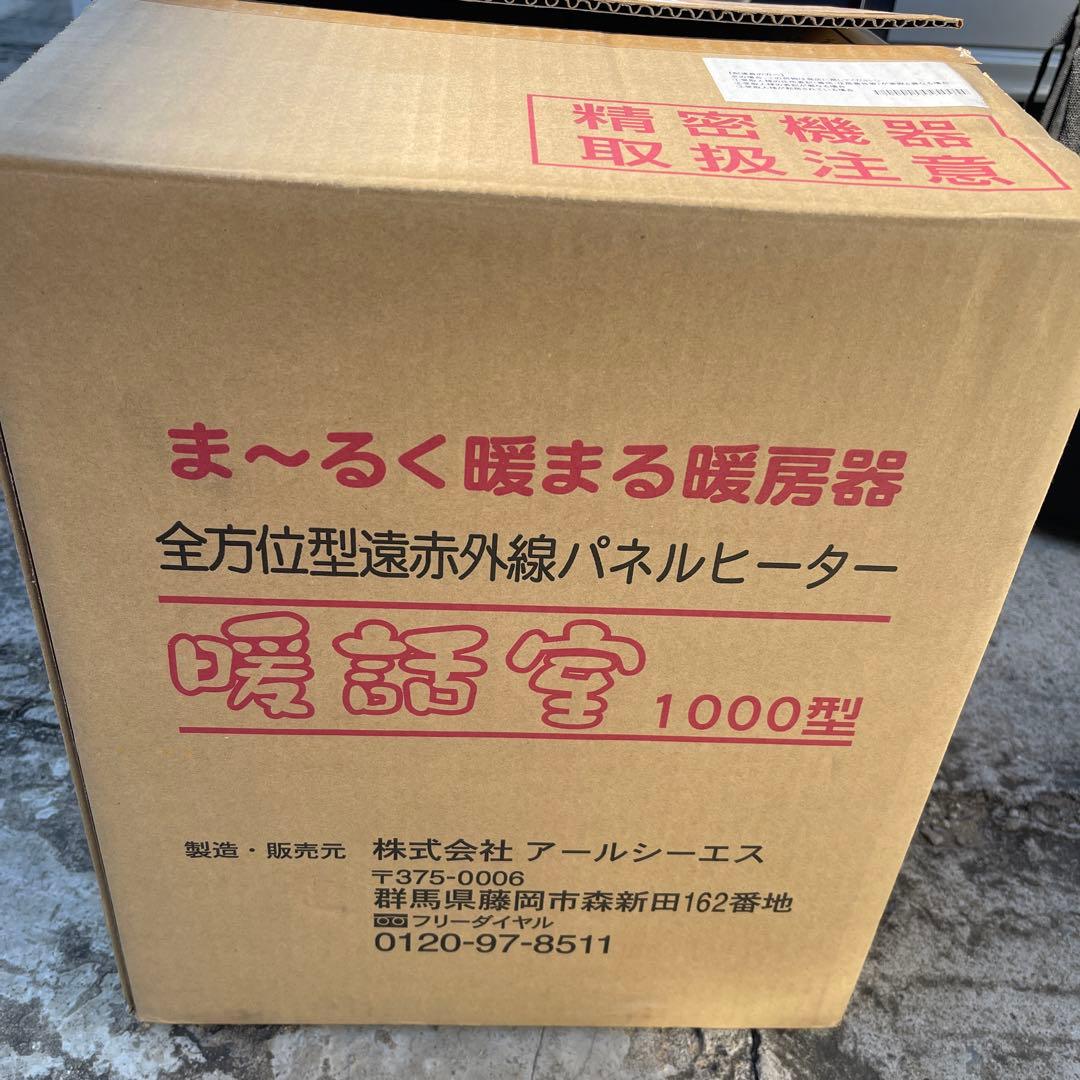 ま〜るく暖まる暖房器 1000型