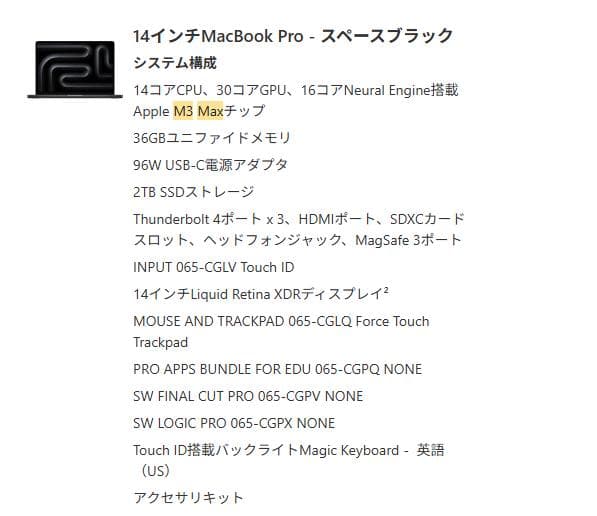 MacBook Pro 14インチ M3 Max/36GB/2TB/英語配列