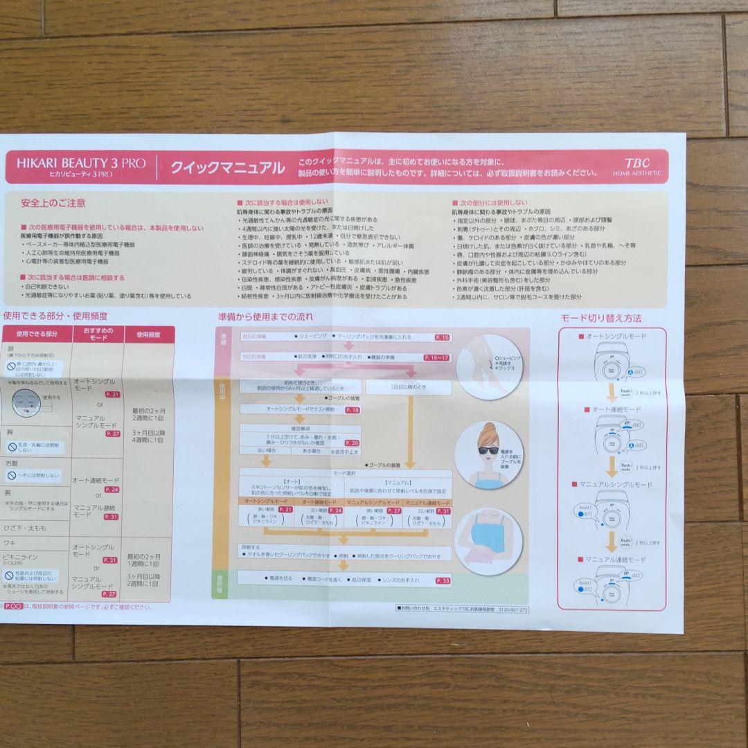 ひかりビュ―ティ3 PRO (TBC)