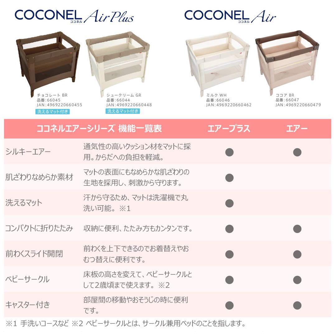 ★美品 Aprica ココネルエアープラス ベビーベッド ブラウン 洗えるマット