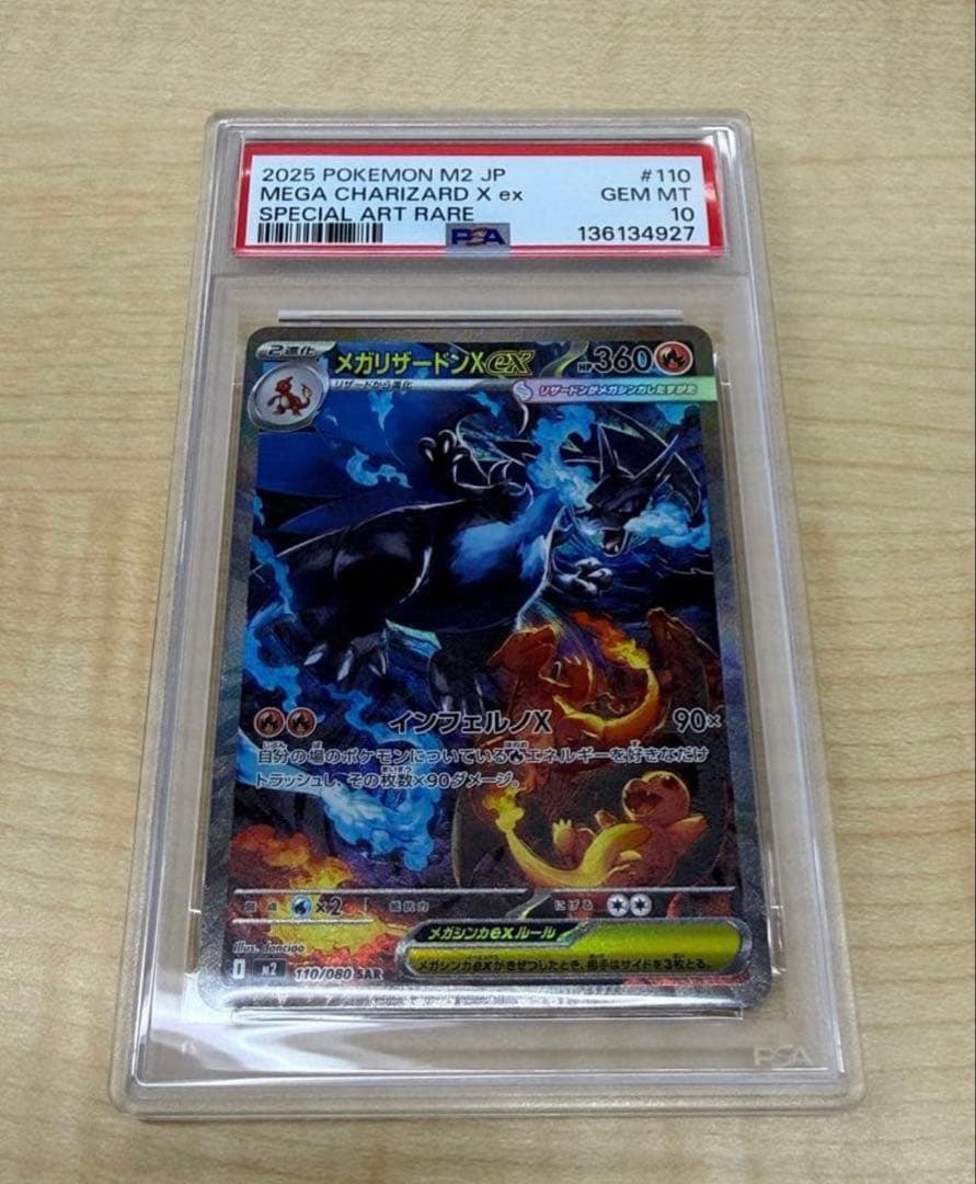 C*t様 【PSA10】インフェルノx メガリザードンX ex SAR #110